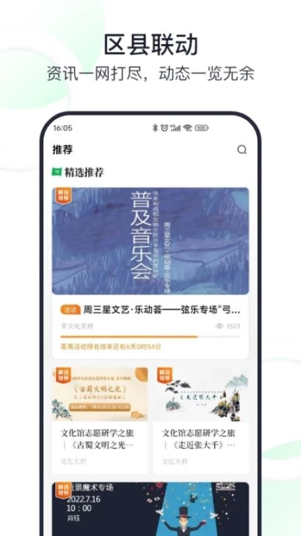 文化天府app中文版