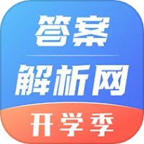答案解析网最新