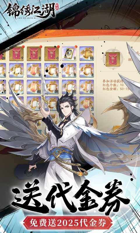 锦绣江湖（1折免费版）官方下载