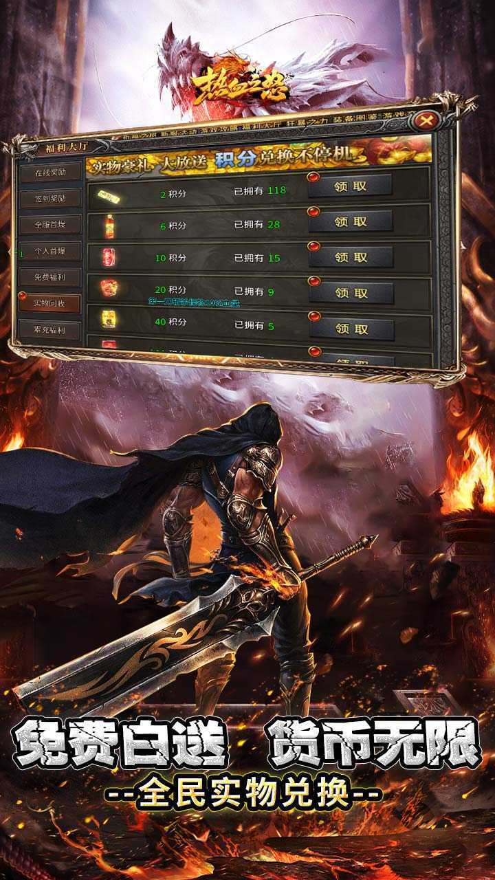 热血之怒（免费代金版）官方版