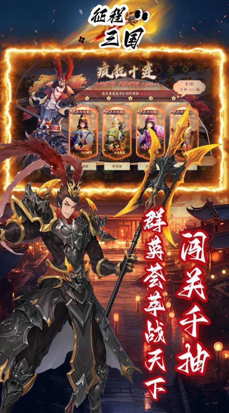 征程三国（首续0.05折）极速版