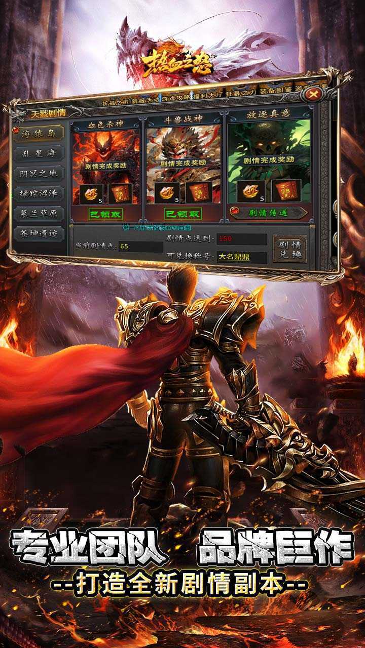 热血之怒（免费代金版）官方版