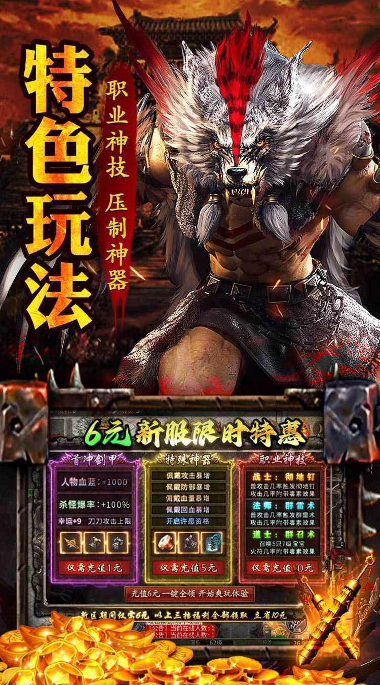 王者之战（爆充攻速三职业）官服