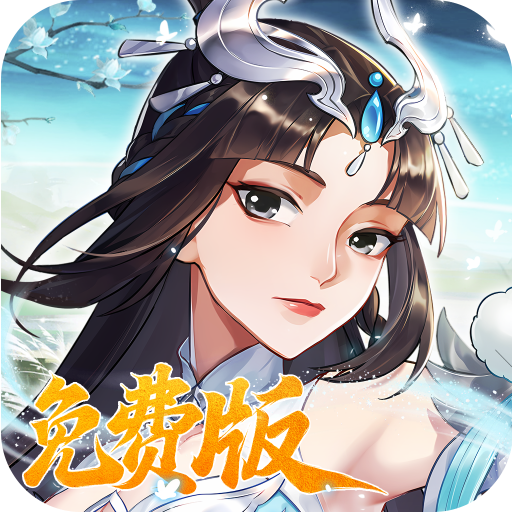 锦绣江湖（1折免费版）官方下载