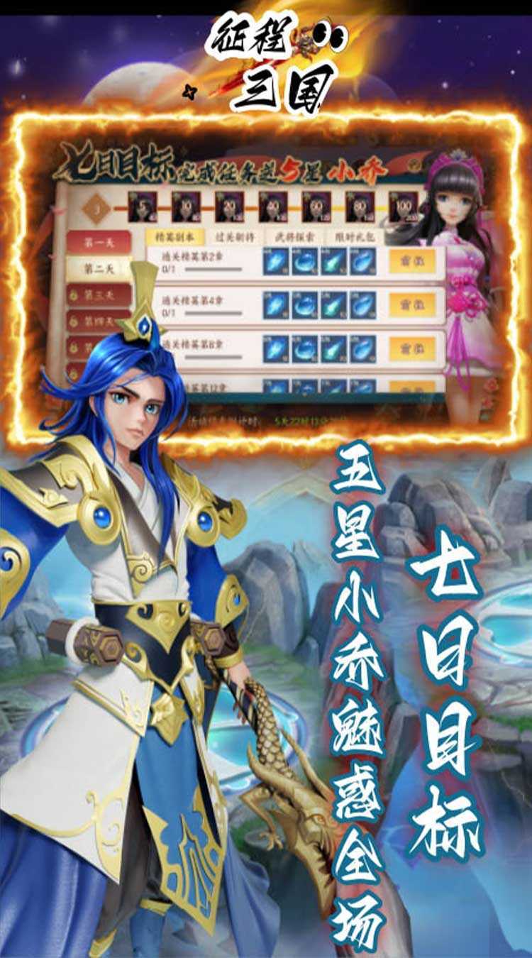 征程三国（首续0.05折）极速版