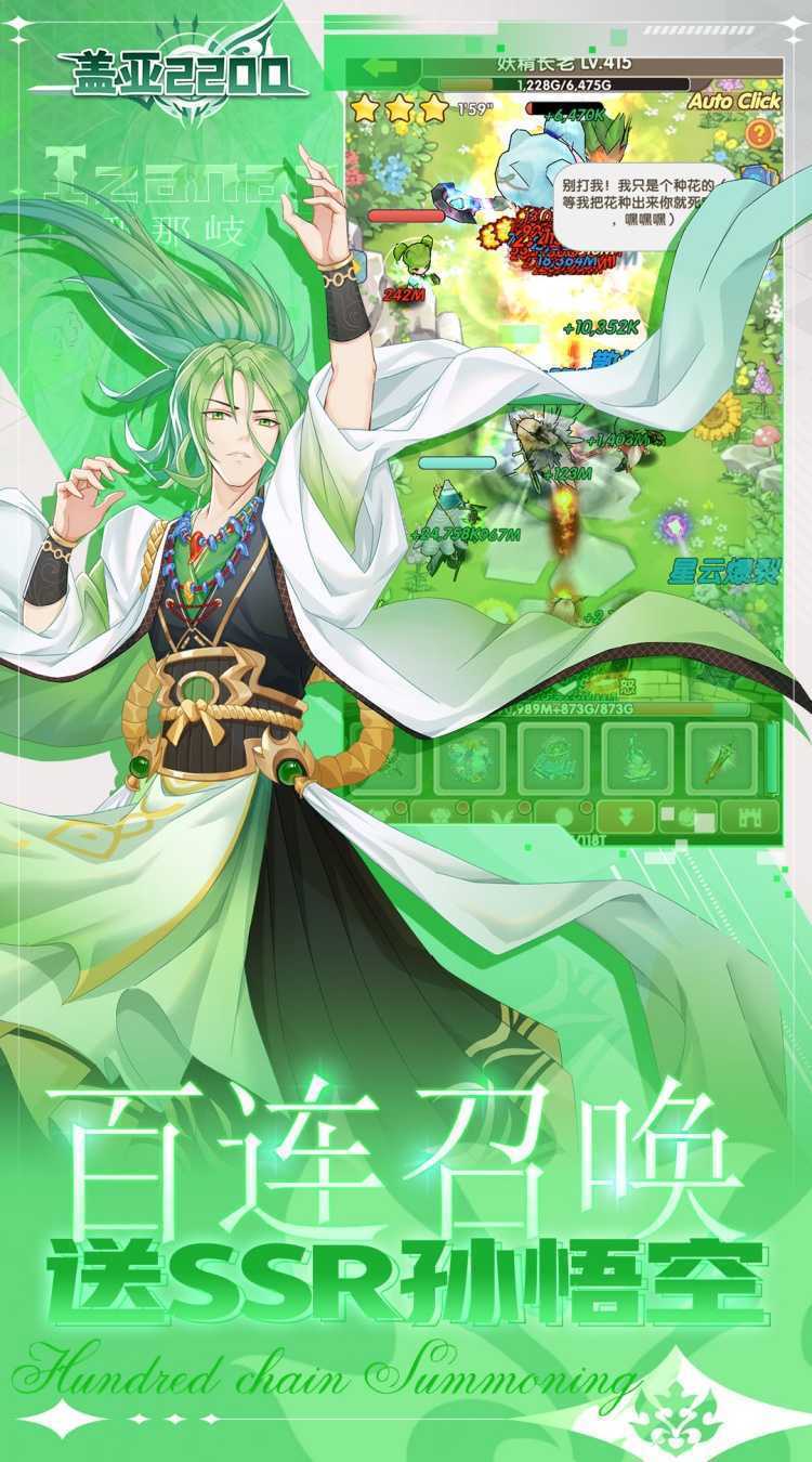 盖亚2200（0.1折代金券版送ssr悟空）官服