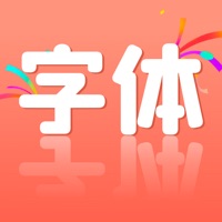 个性手机字体苹果版中文版