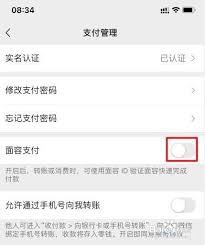 苹果手机微信面容支付如何找回(苹果手机微信面容支付怎么关闭)