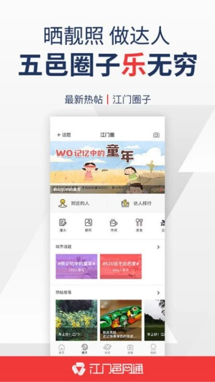江门邑网通app精简版