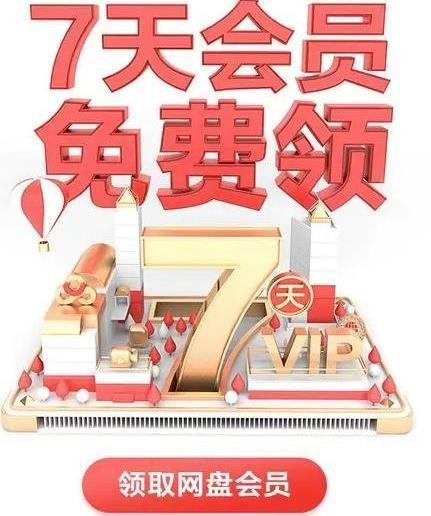 百度网盘vip1天激活码2025最新 百度网盘(超级会员)vip1天激活码免费大全(百度网盘vip1天领取)