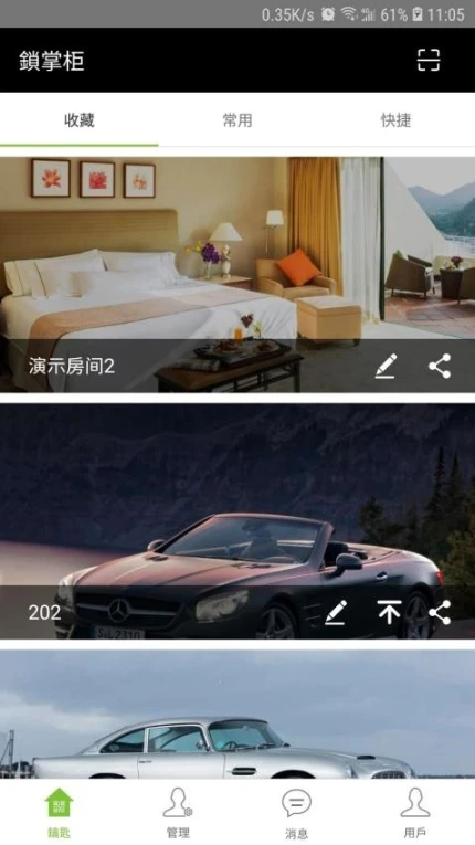 锁掌柜官网版互通版