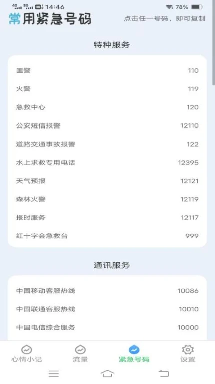 智控流量app截图