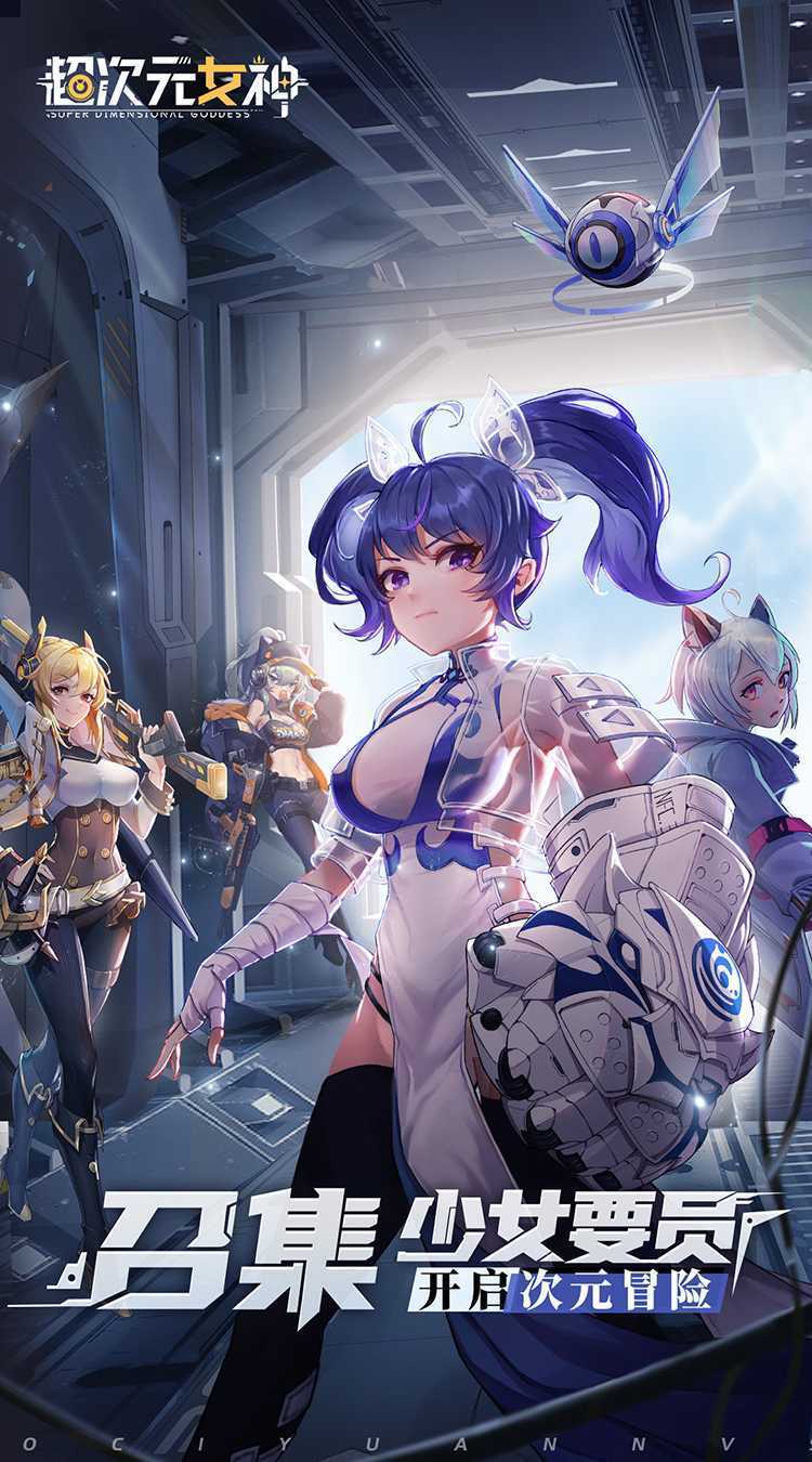 超次元女神（代金买断版）最新版本