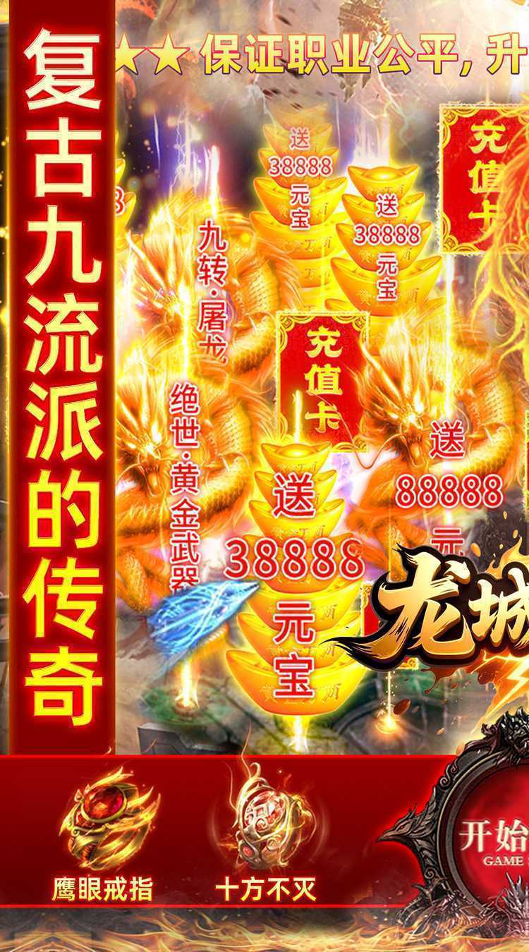 龙城传奇（驰笑九职业）正版