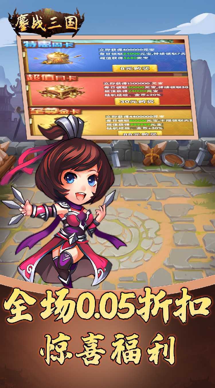 鏖战三国（0.05折名将录）安卓版