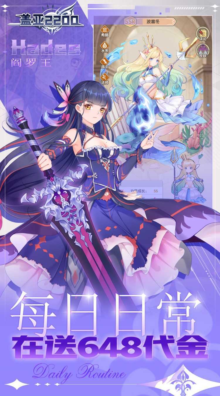 盖亚2200（0.1折代金券版送ssr悟空）官服