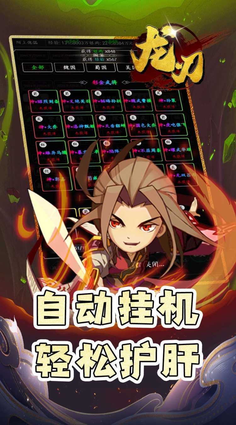 龙刃（0.05折御剑三国）正版