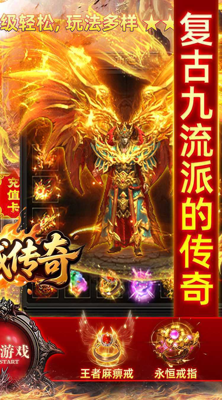 龙城传奇（驰笑九职业）正版