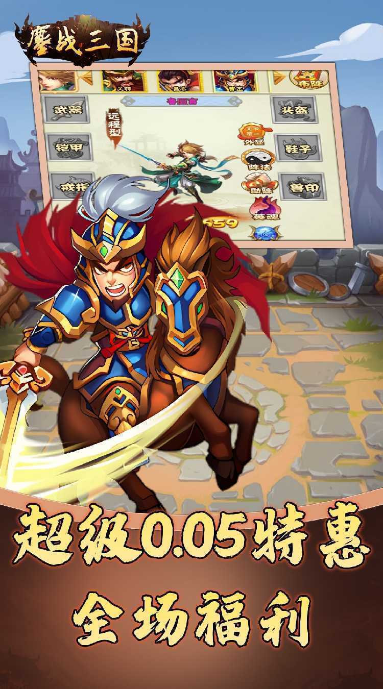 鏖战三国（0.05折名将录）安卓版