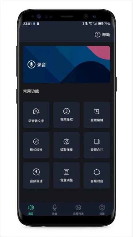 语音备忘录精简版