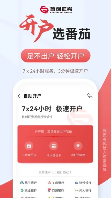 首创番茄财富手机版app