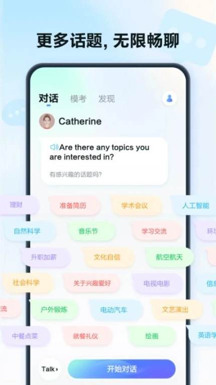 星火语伴官网版截图