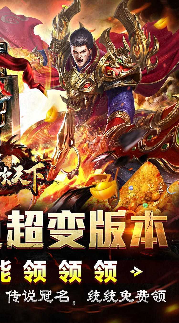 血饮天下（天命龙神爆爆爆）官方版