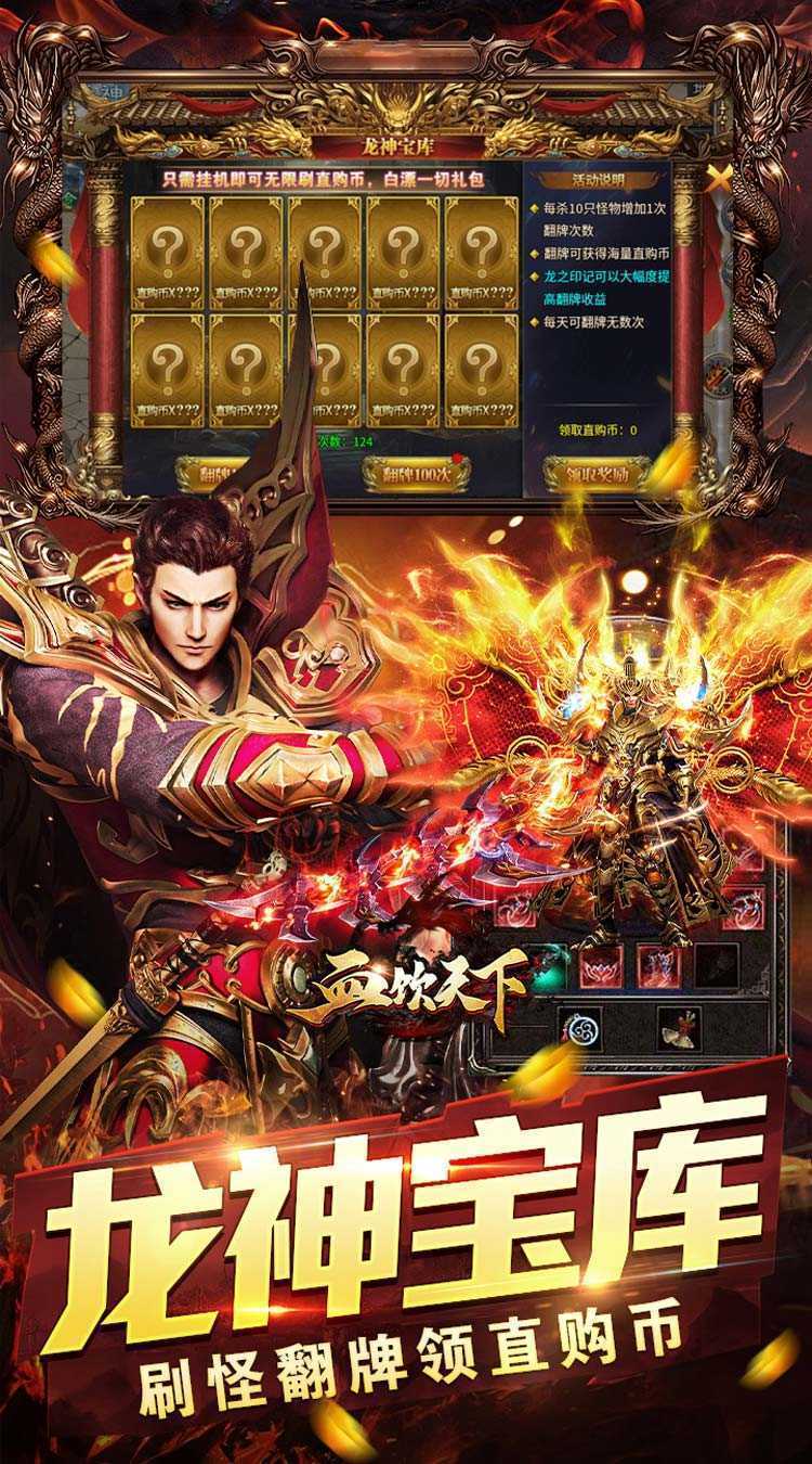 血饮天下（天命龙神爆爆爆）官方版