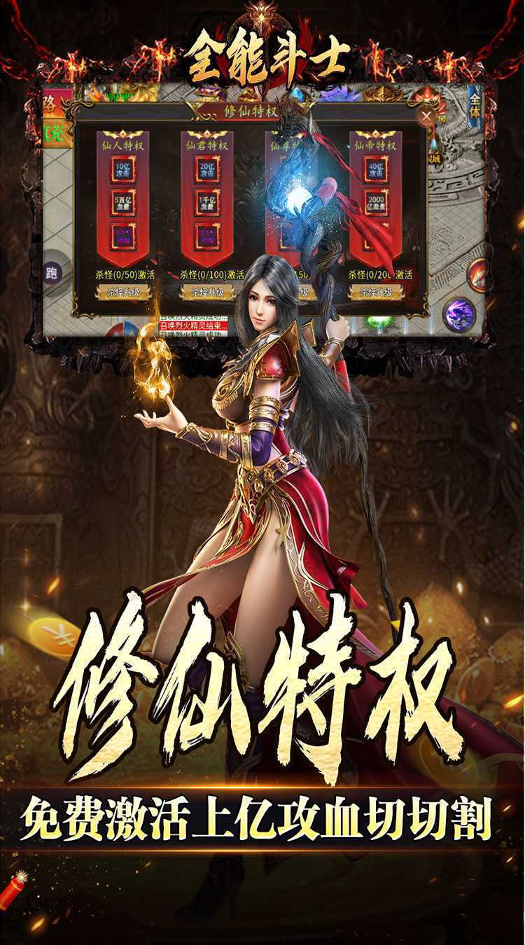 全能斗士（金蛋送福爽爽爆）正版