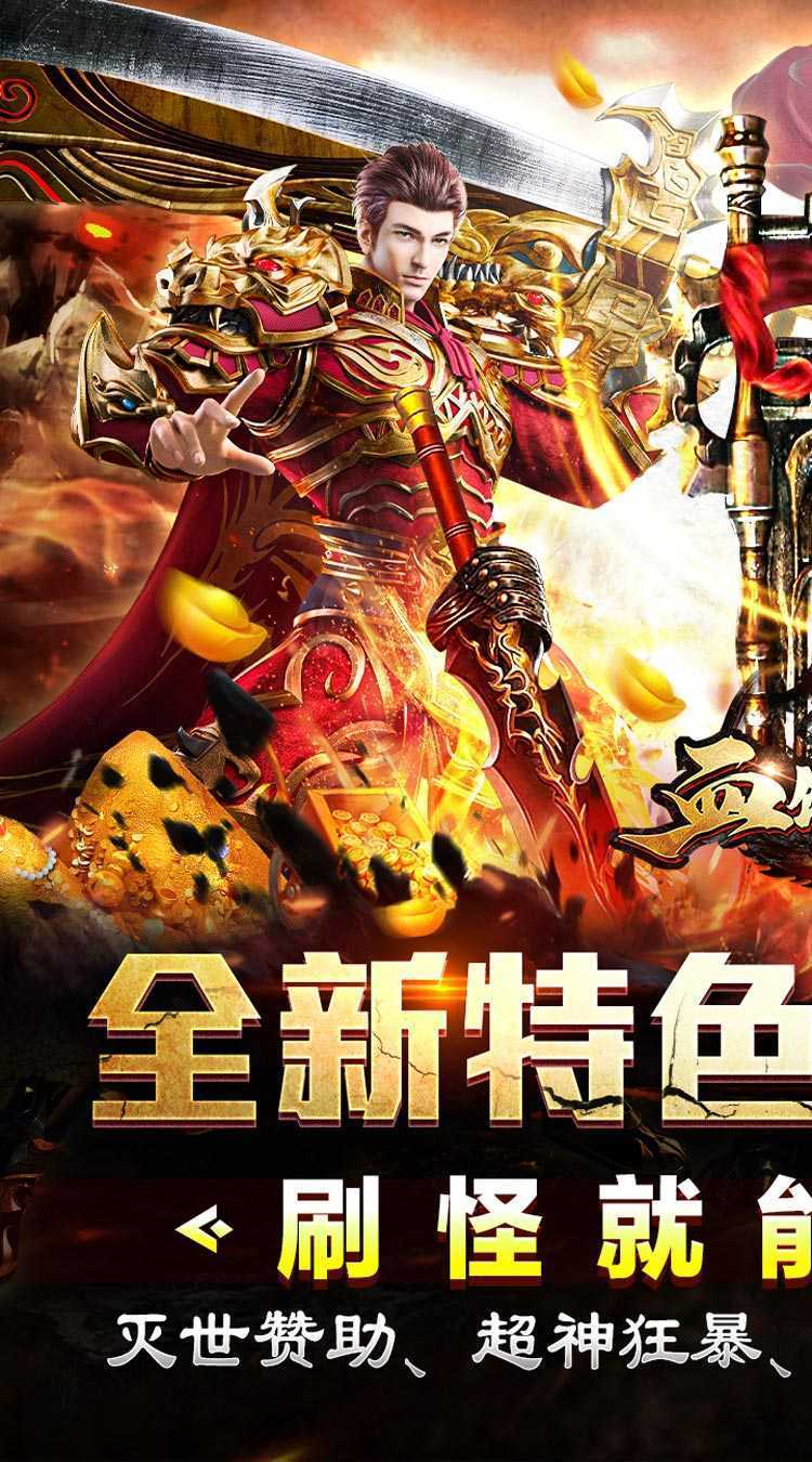 血饮天下（天命龙神爆爆爆）官方版