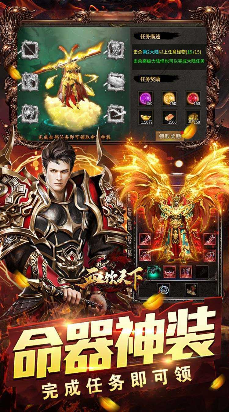 血饮天下（天命龙神爆爆爆）官方版
