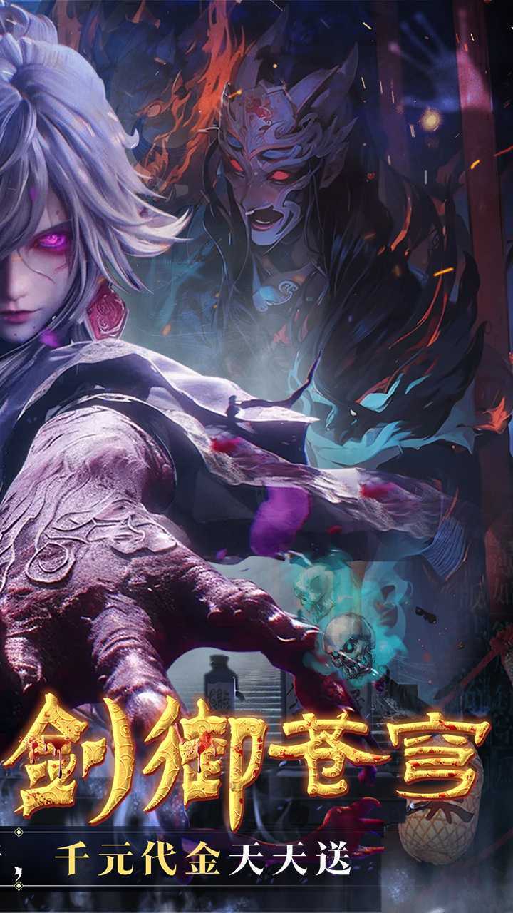 剑御天下（0.05十倍返利版）官方版