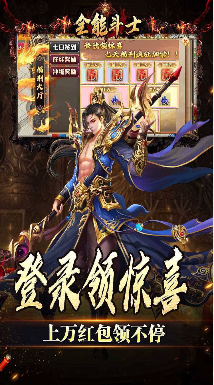 全能斗士（金蛋送福爽爽爆）正版