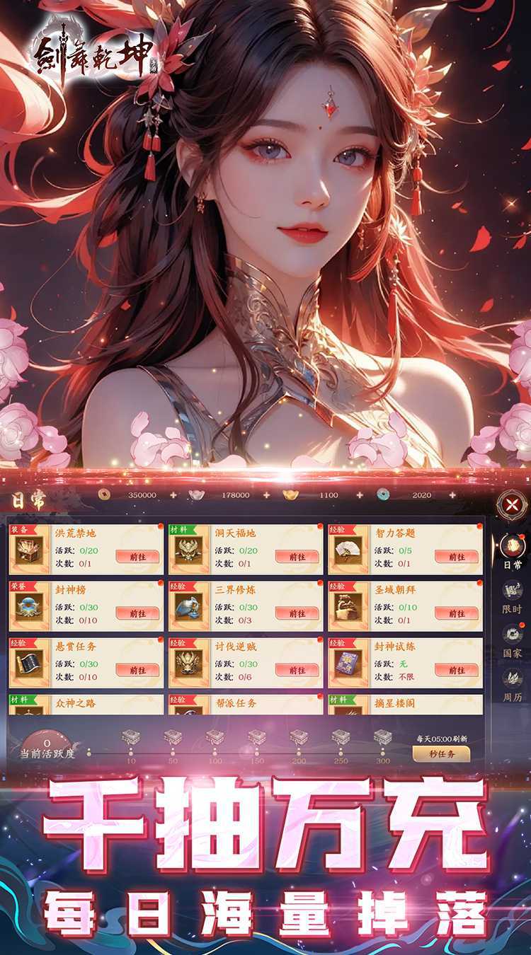 剑舞乾坤（0.05返100%代金券版）最新版本