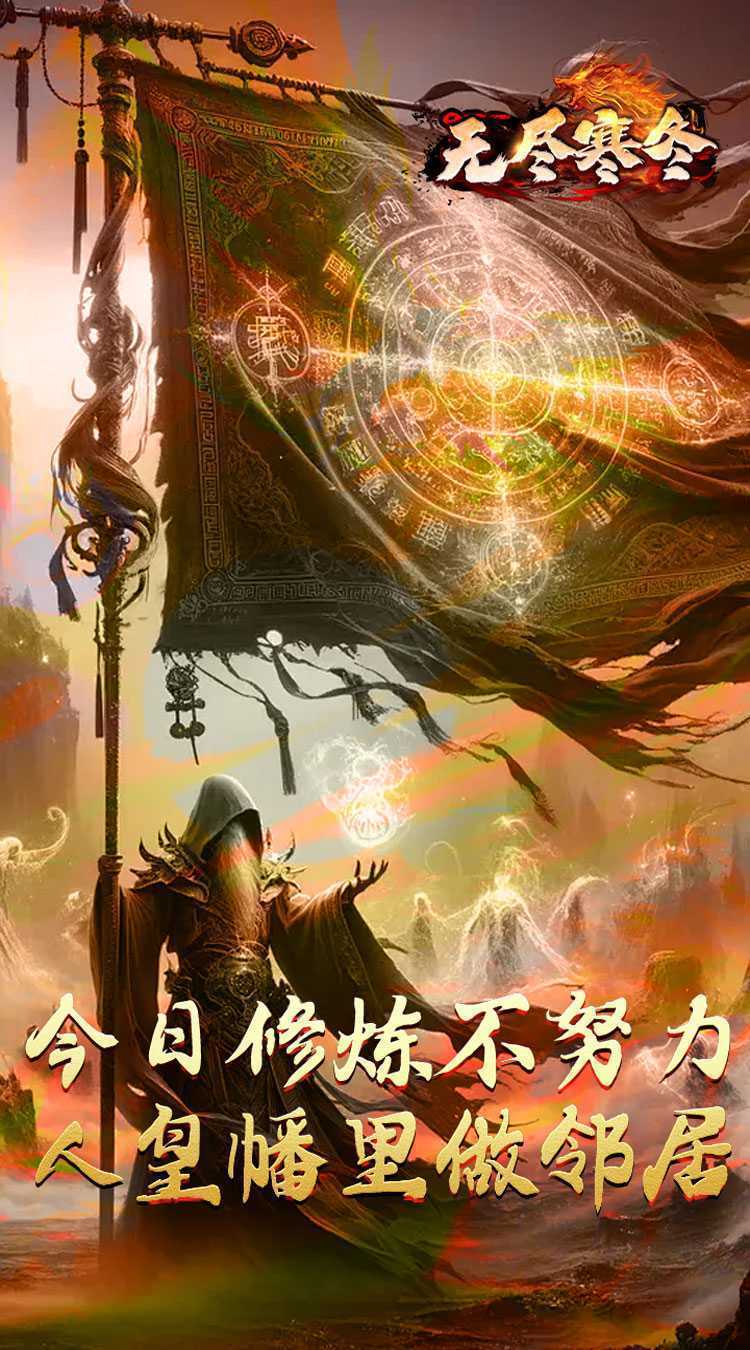 无尽寒冬（归刃无限剑界）最新