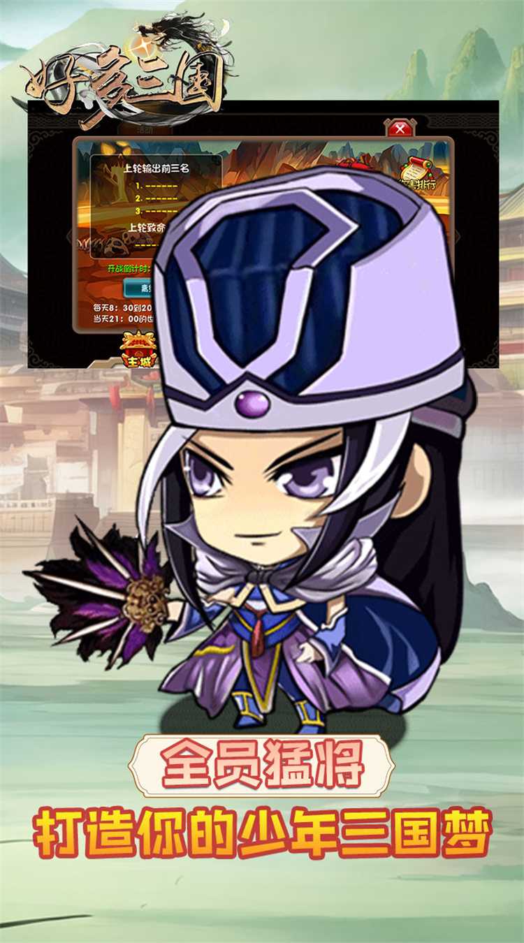 好多三国（0.1折三国猛将传）正版