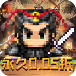 王者永恒（0.05折乱世无双）精简版