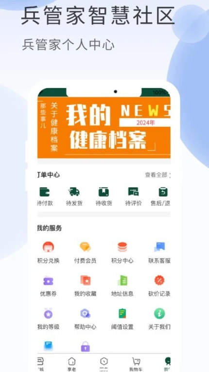 兵管家官网版最新