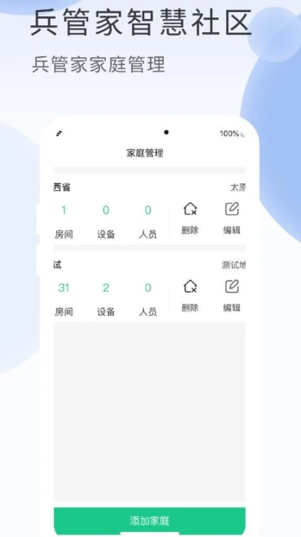 兵管家官网版最新