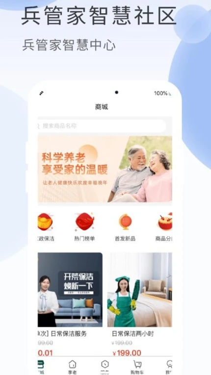 兵管家官网版最新