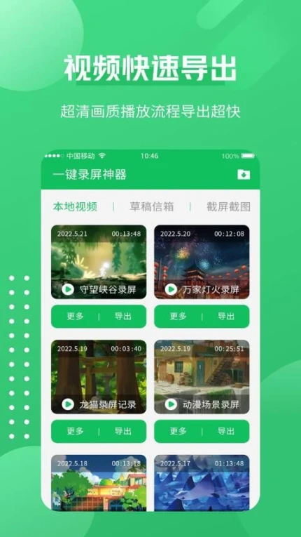 一键录屏神器免费版截图