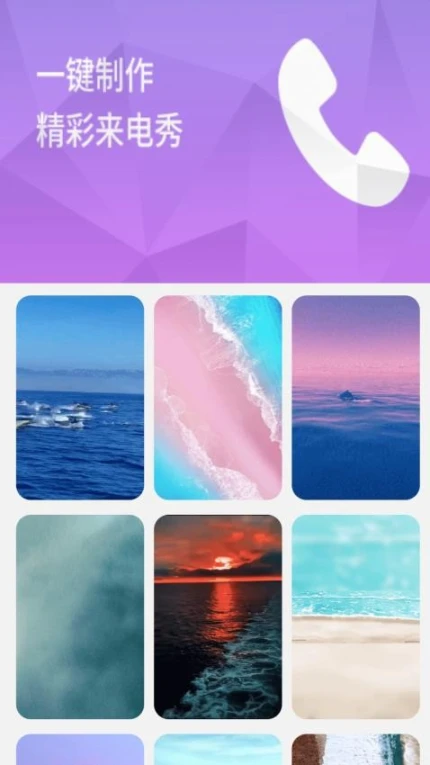 妙享来电官网版正版