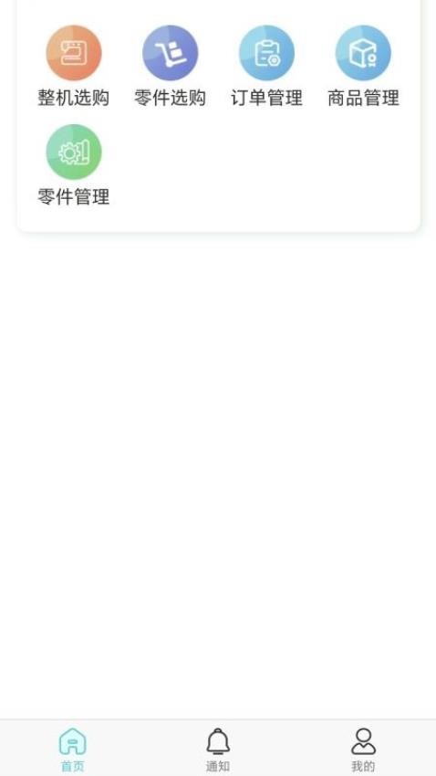 中捷销售app官方版