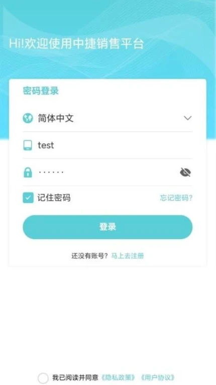 中捷销售app官方版