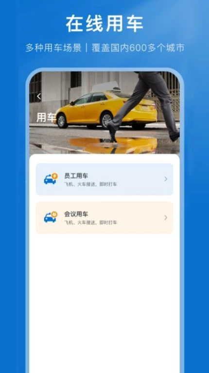 国旅运通app精简版