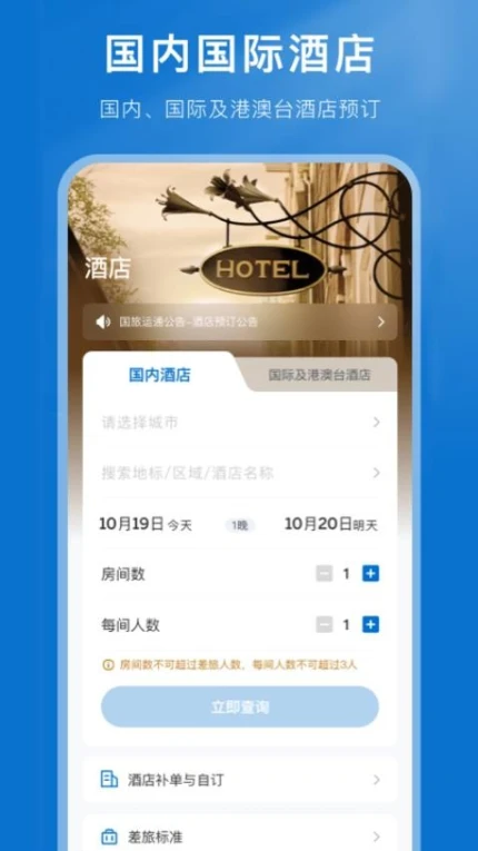 国旅运通app精简版