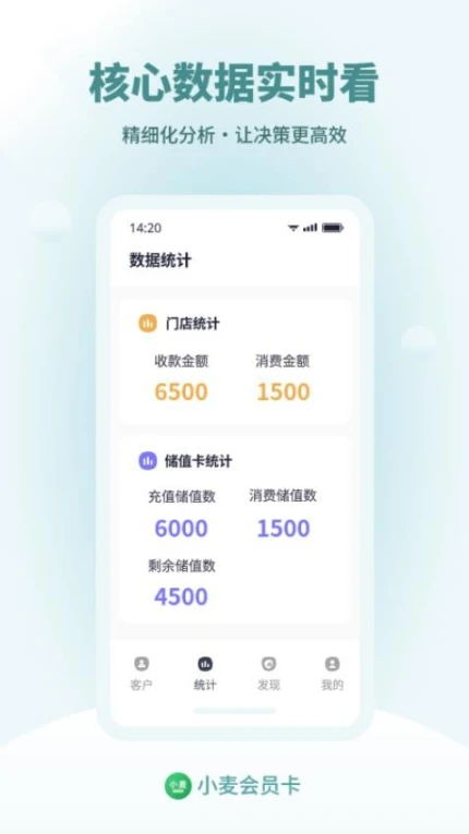 小麦会员卡最新版截图