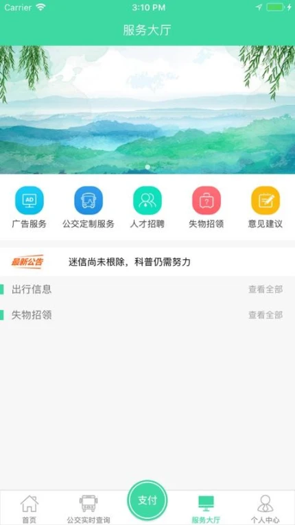 东城公交最新