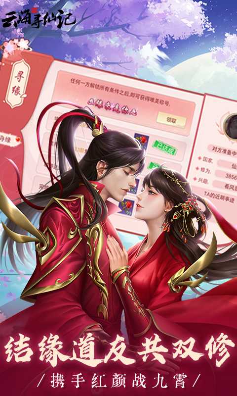 云海寻仙记（0.1折免费版）精简版