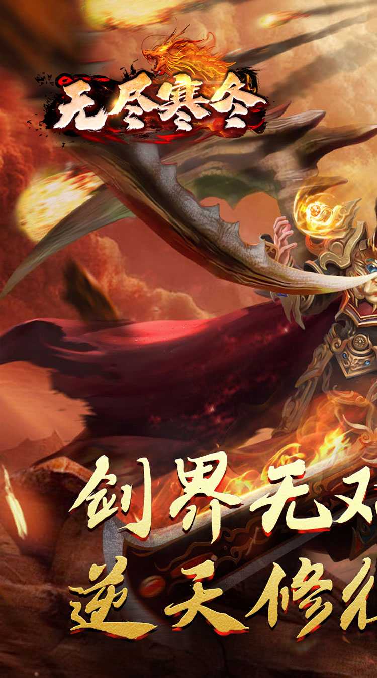 无尽寒冬（归刃无限剑界）最新